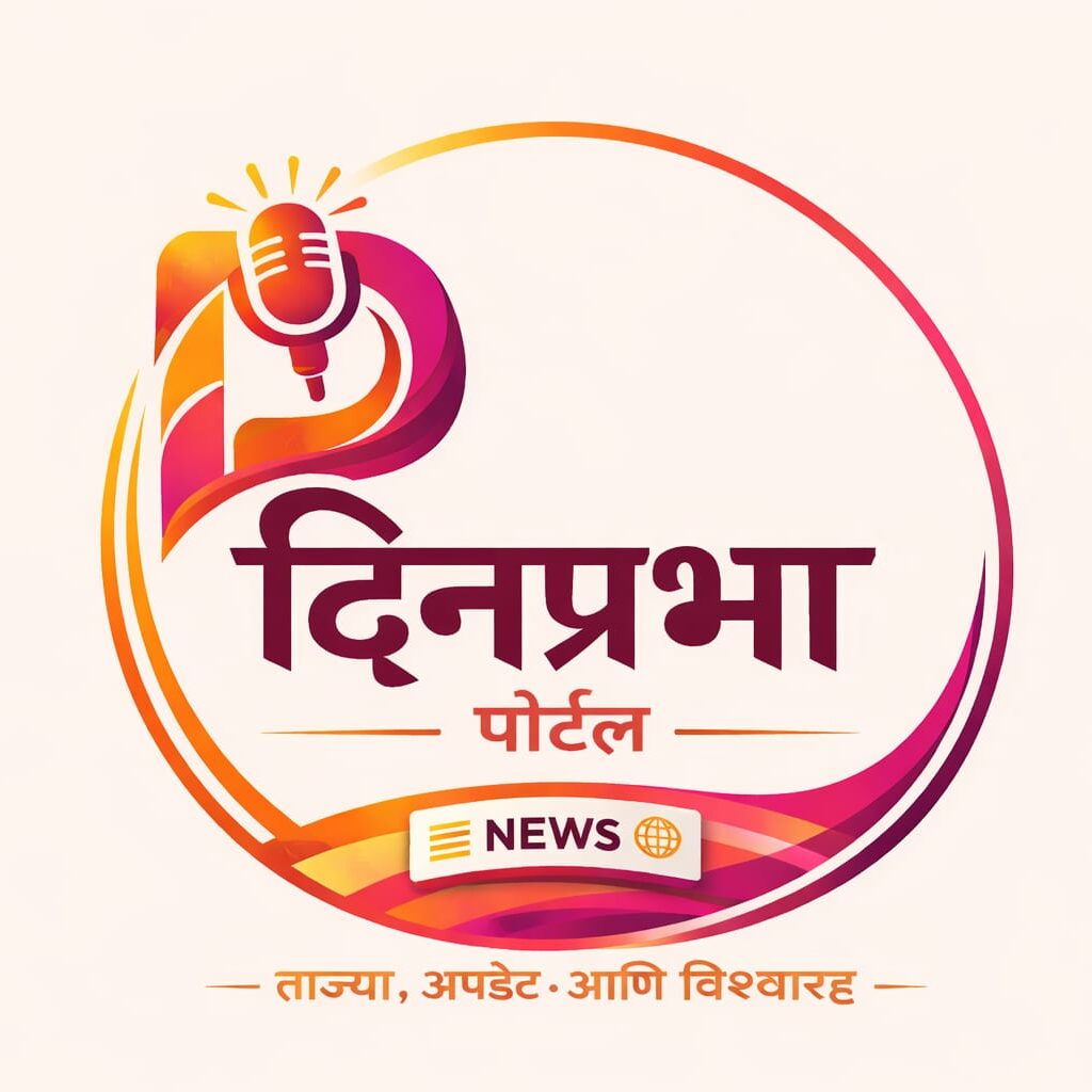 दिनप्रभा